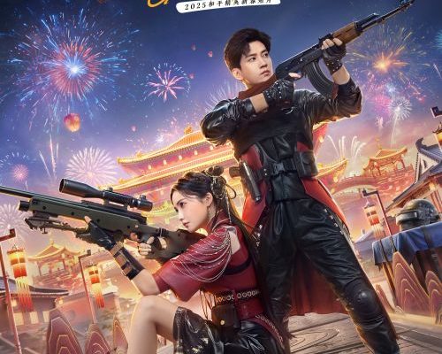 Игра ради мира (2025)